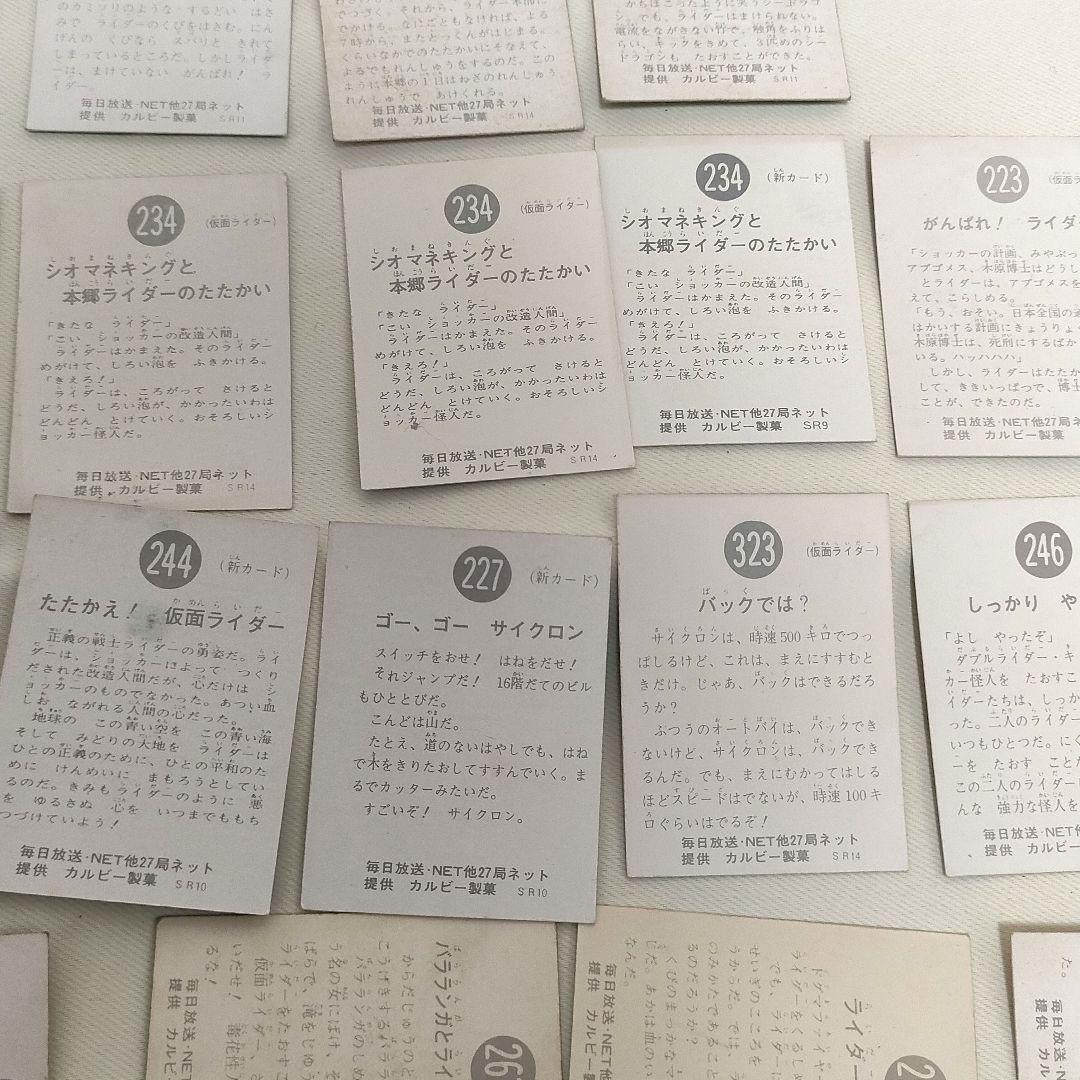 旧カルビー 仮面ライダーカード 毎日放送 NET他27局ネット SR 54枚