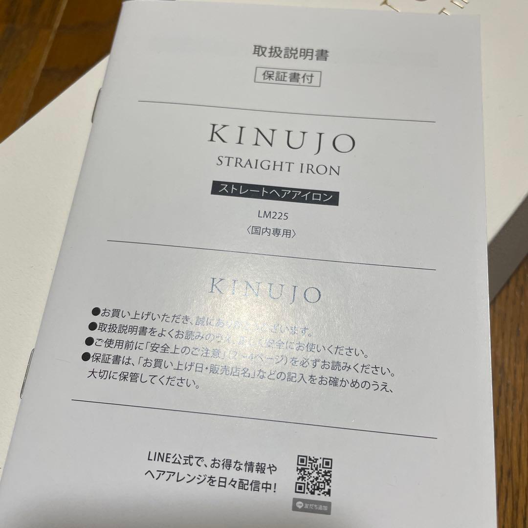 【国内正規品】KINUJO 絹女 ストレートアイロン ホワイト