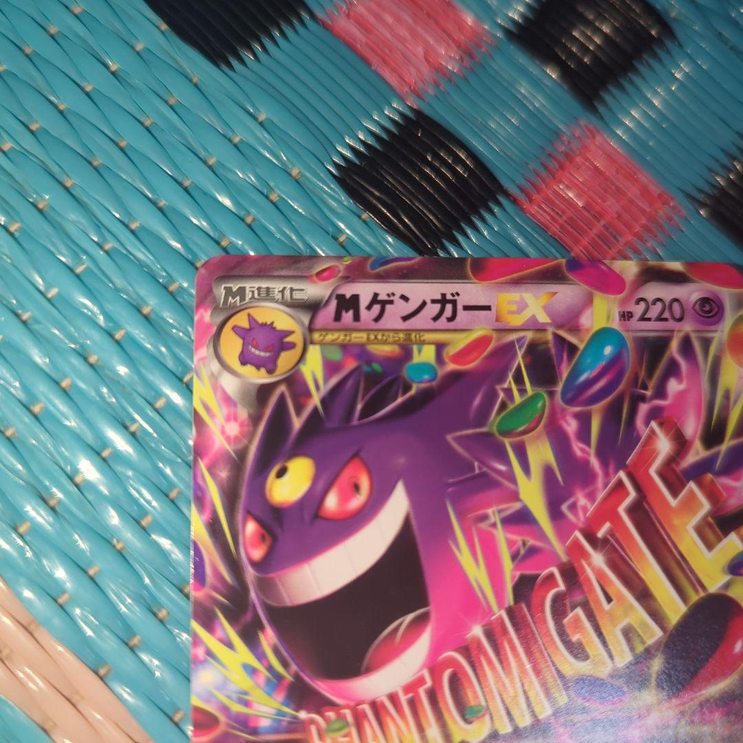 【希少】MゲンガーEX ノーマル 011/049