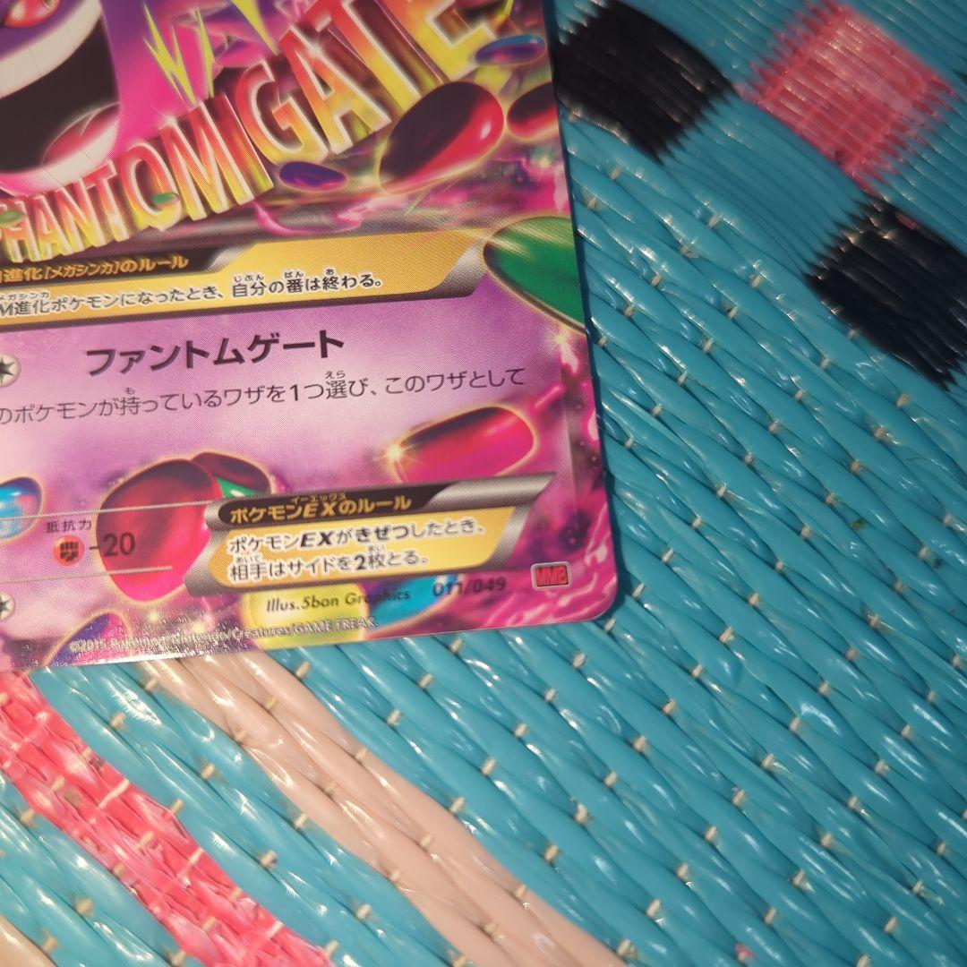 【希少】MゲンガーEX ノーマル 011/049