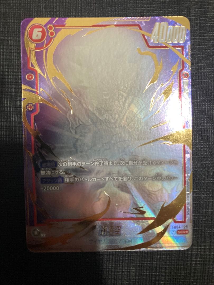 フュージョンワールド 孫悟空　シークレット　パラレル