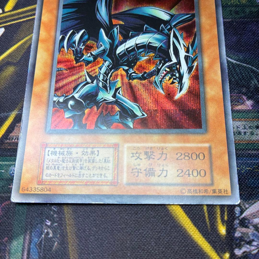 じ*ー様 遊戯王初期 レッドアイズ・ブラックメタルドラゴン シークレットレア