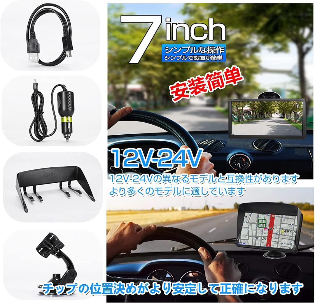 カーナビ 7インチ ポータブルナビ 地図搭載 pnd 12V-24v車対応