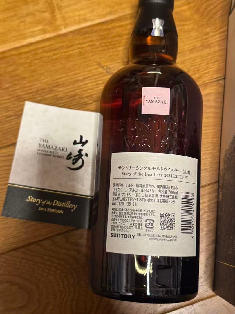 新品未開封品　白州・山崎 2024年版 シングルモルトウイスキー　2本セット