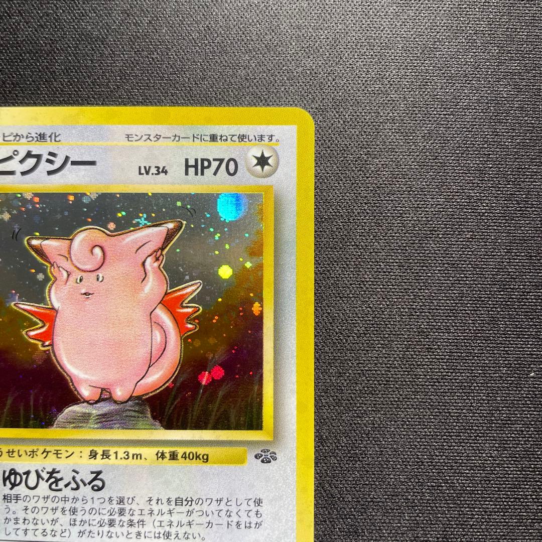 ポケカ ピクシー 旧裏 キラ 渦巻きあり