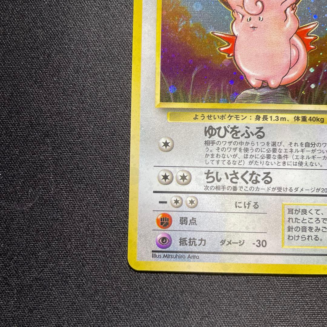 ポケカ ピクシー 旧裏 キラ 渦巻きあり