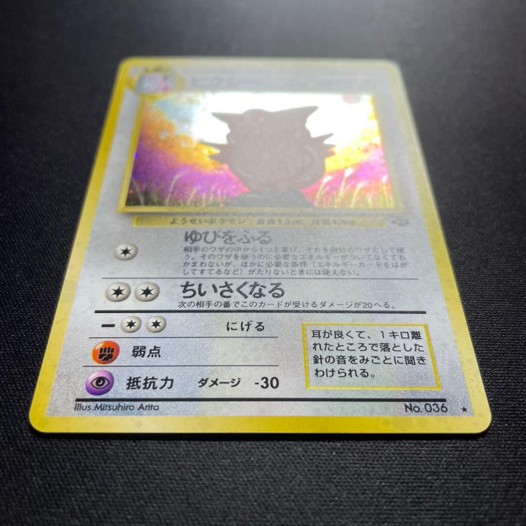 ポケカ ピクシー 旧裏 キラ 渦巻きあり