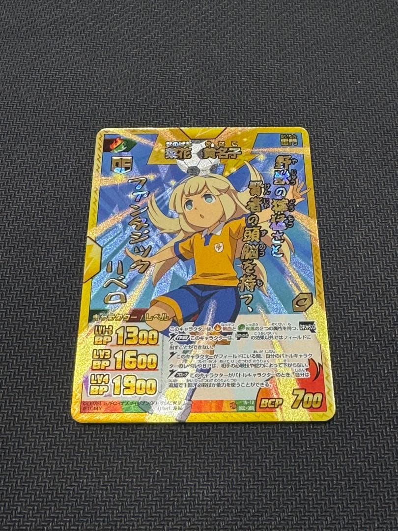 イナズマイレブンGO TCG 菜花黄名子