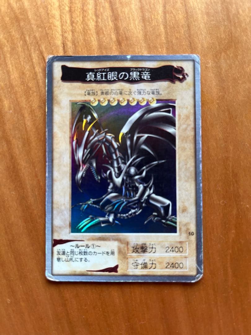 真紅眼の黒竜　バンダイ版
