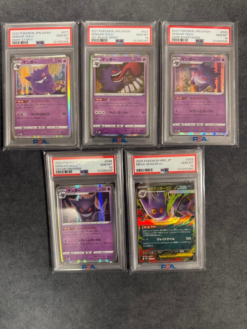 【PSA10】5連番　ゲンガーメガゲンガー　シャイニースターVユニ　まとめ売り