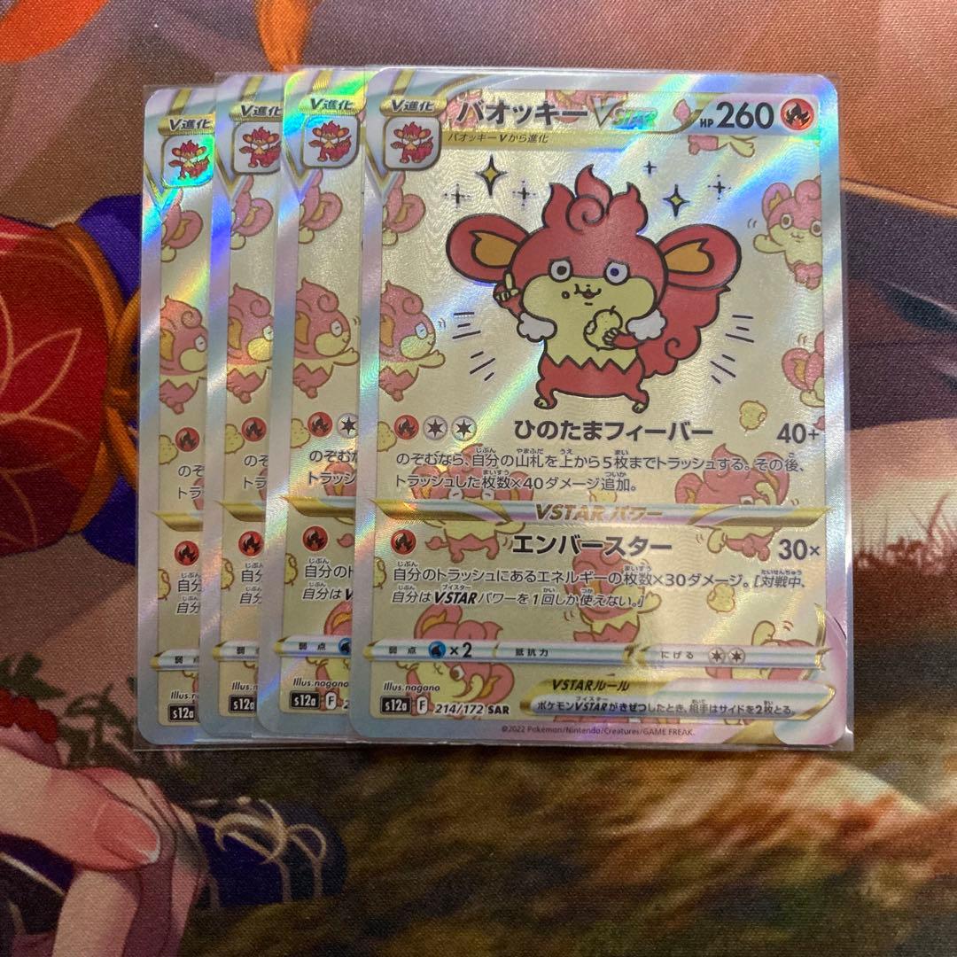 ポケモンカードゲーム　バオッキーVSTAR SAR