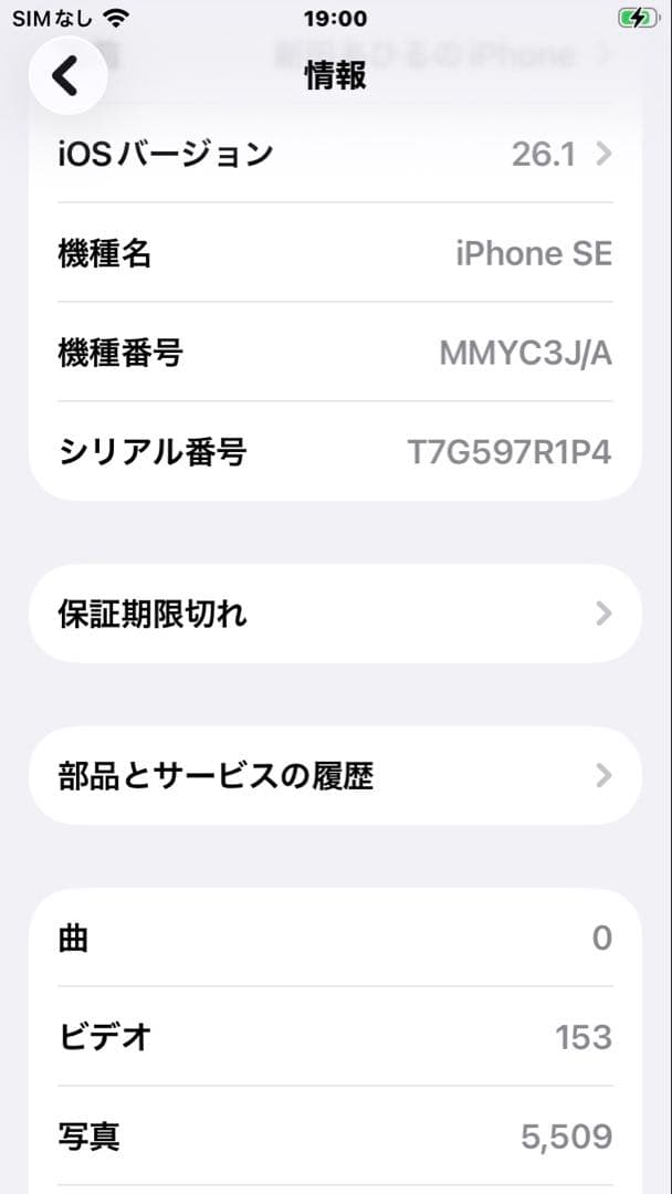 iPhone SE (第3世代) 本体