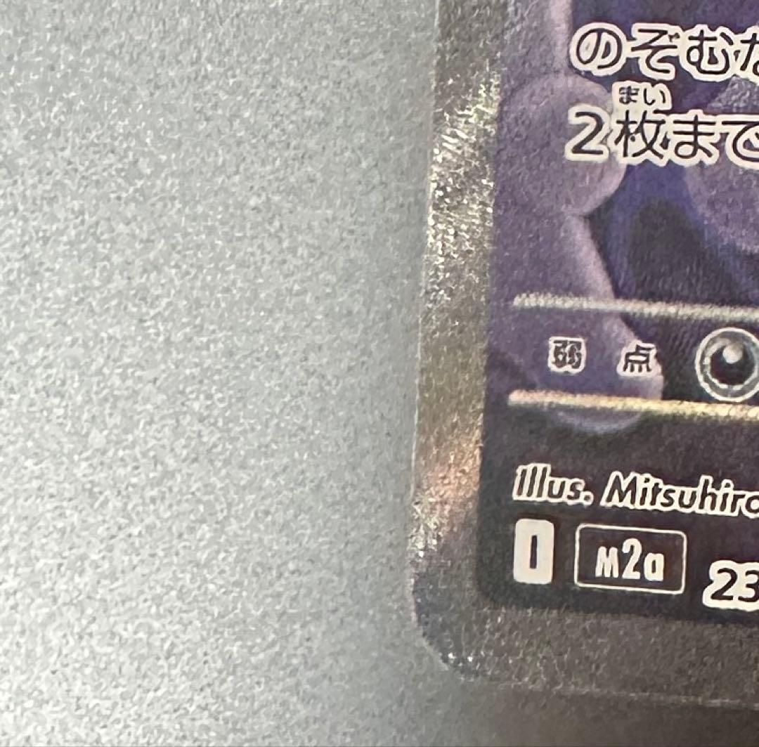 MEGAドリームex ロケット団のミュウツーex SAR