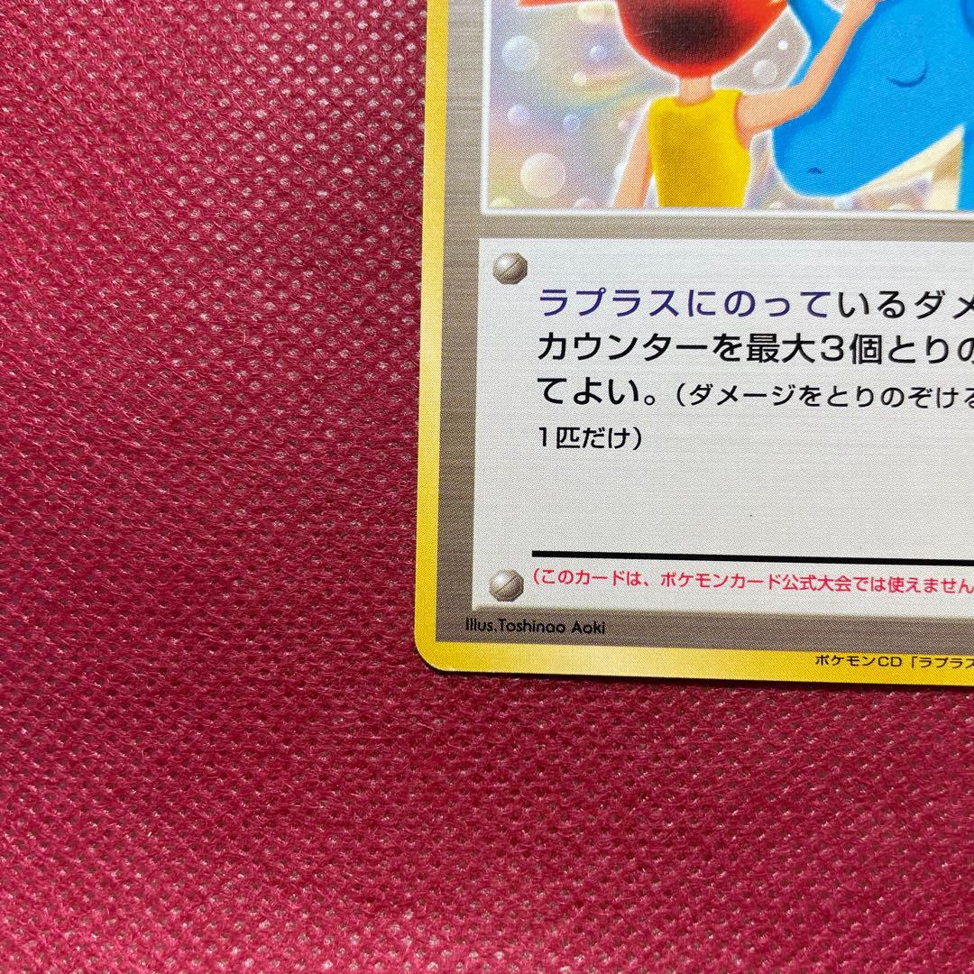 【旧裏】カスミのてあて ラプラスにのってPROMO 第1世代1996~1999