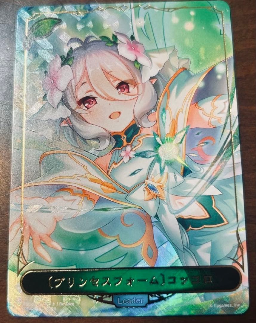 シャドウバースエボルヴ　プリコネ　〔プリンセスフォーム〕　コッコロ　リーダー