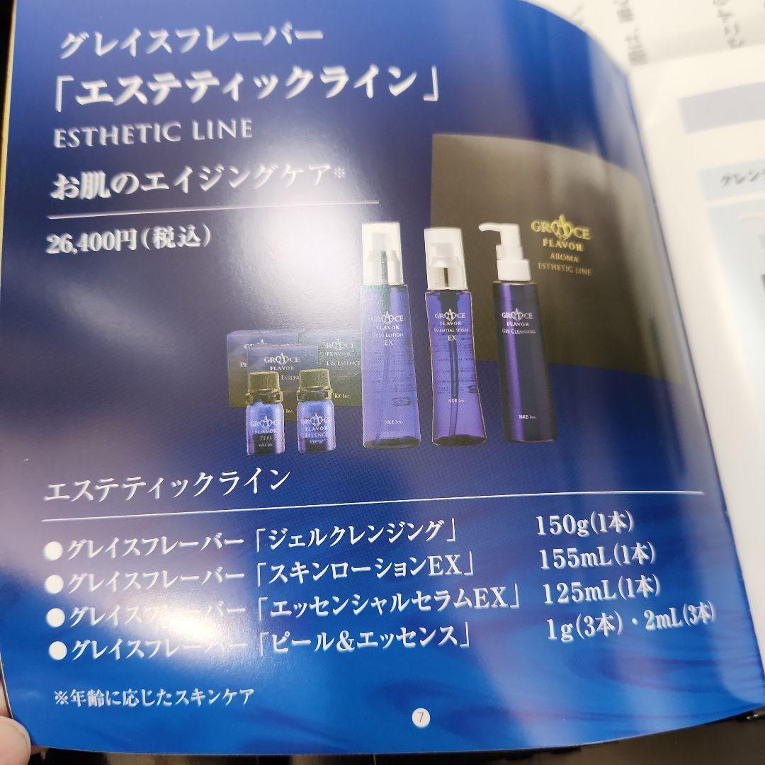 ひま 新品 バイオアロマ GRACE FLAVOR エステティックライン