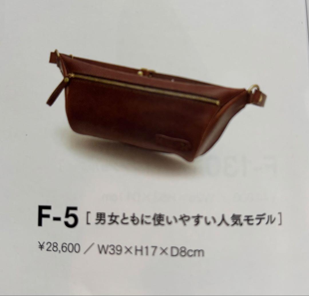 ヘルツ　ボディバック　F-5