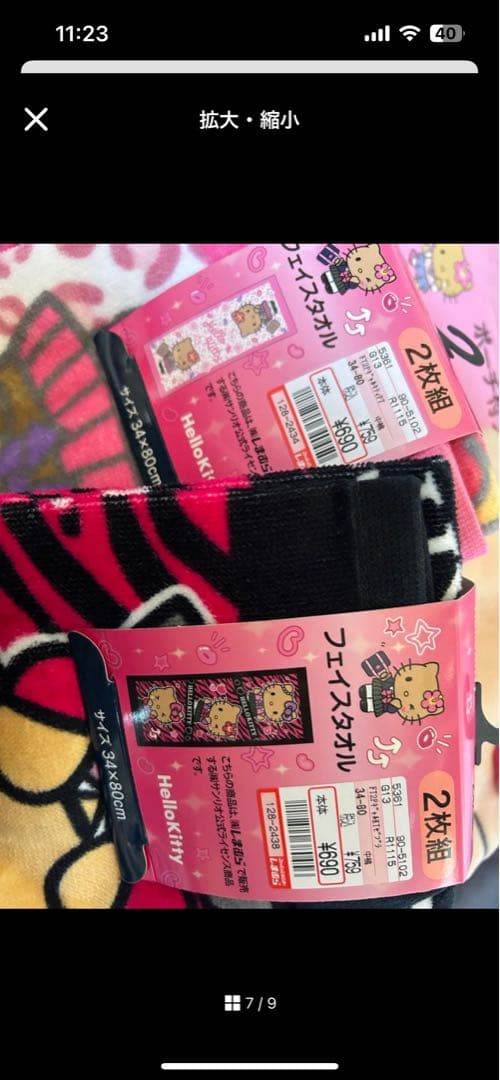 ギャルキティ11点セット　しまむら