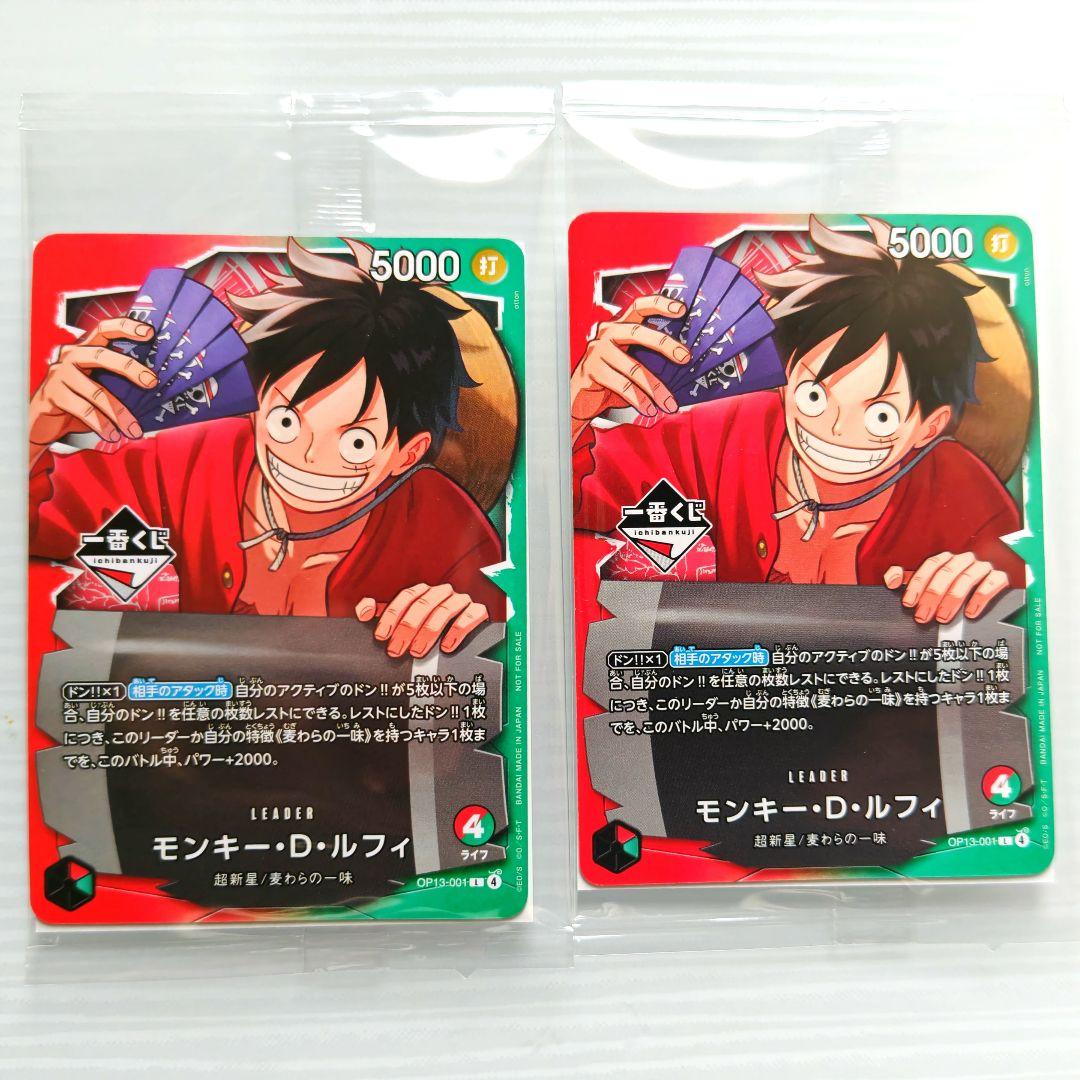 一番くじ　ワンピース　カードゲーム　プロモ　モンキー・D・ルフィ　カード　２枚