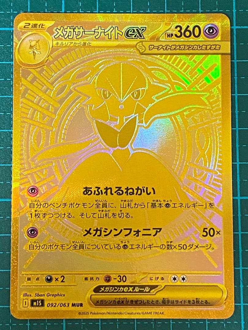 ポケモンカード ポケカ メガシンフォニア メガサーナイトEX MUR