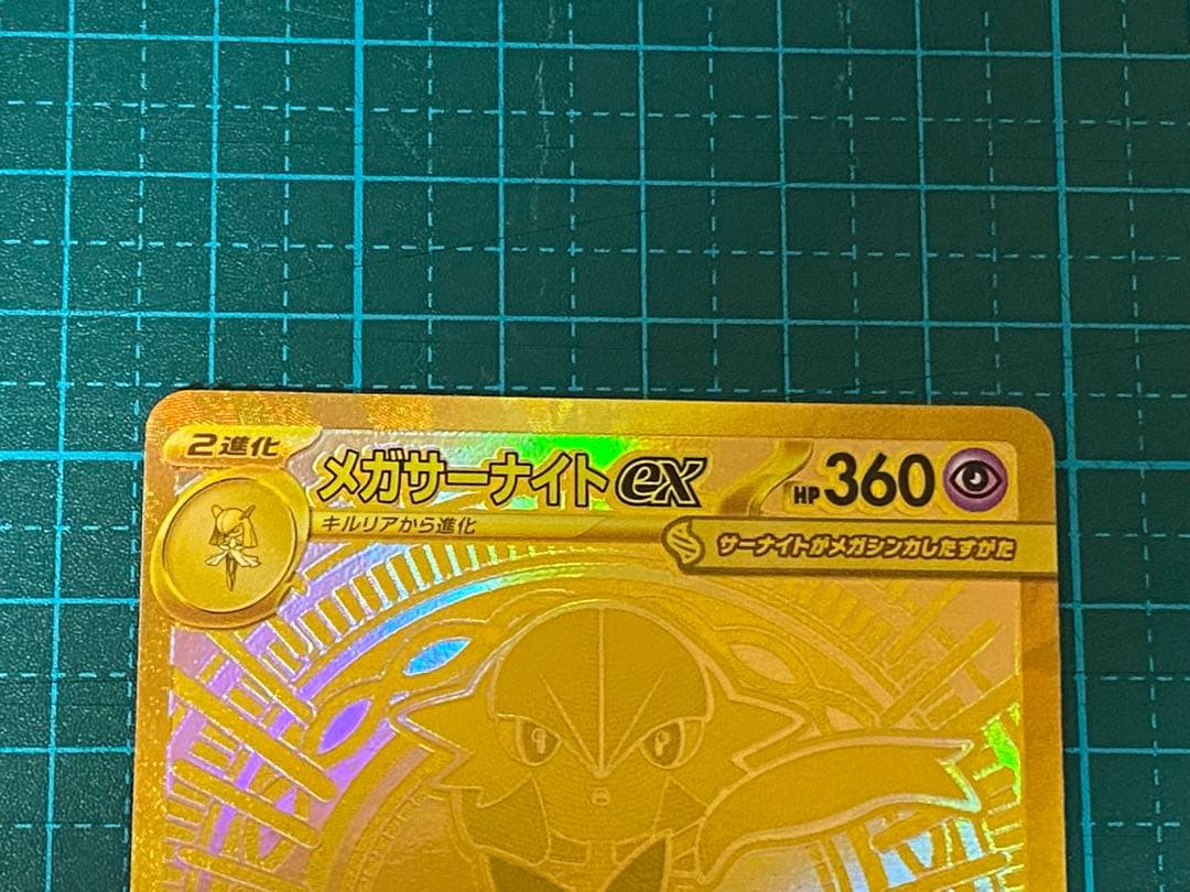 ポケモンカード ポケカ メガシンフォニア メガサーナイトEX MUR