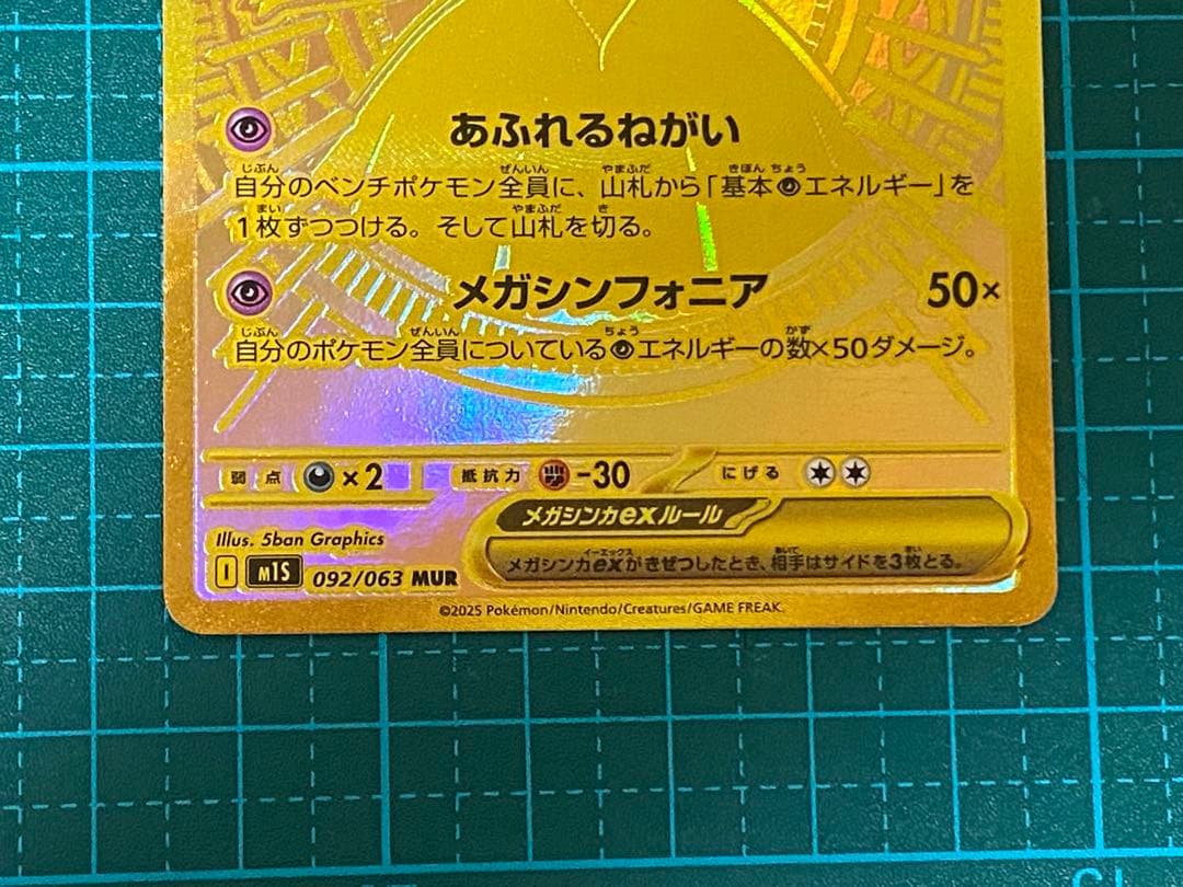 ポケモンカード ポケカ メガシンフォニア メガサーナイトEX MUR