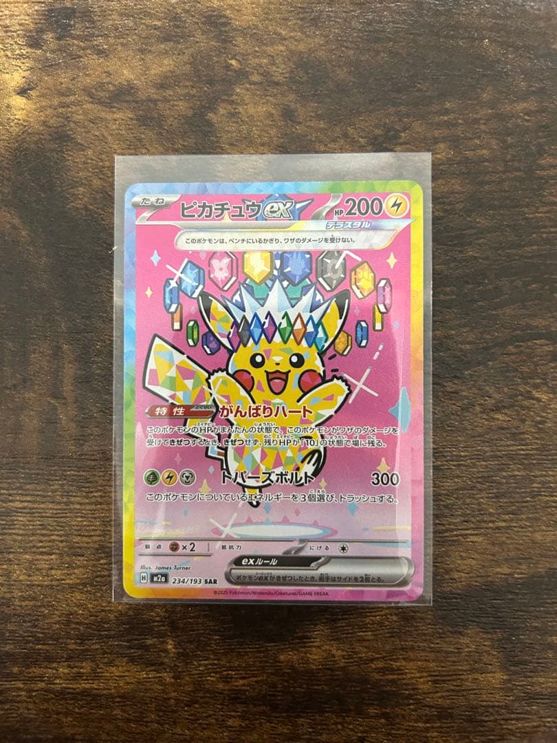 美品】ピカチュウex SAR M2a 234/193 MEGAドリームex