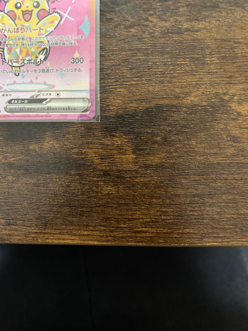 美品】ピカチュウex SAR M2a 234/193 MEGAドリームex