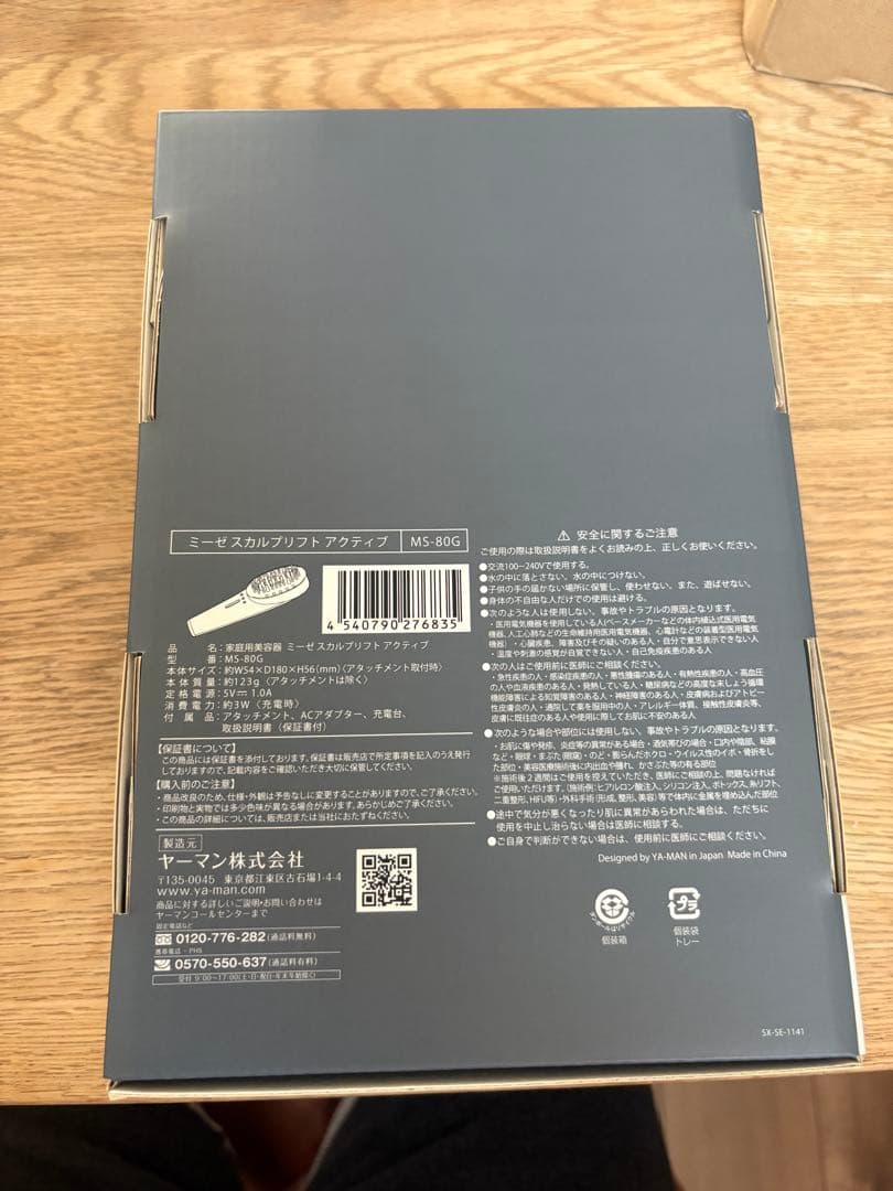 【新品.未使用品】YA-MAN ミーゼ スカルプリフト アクティブ MS-80G