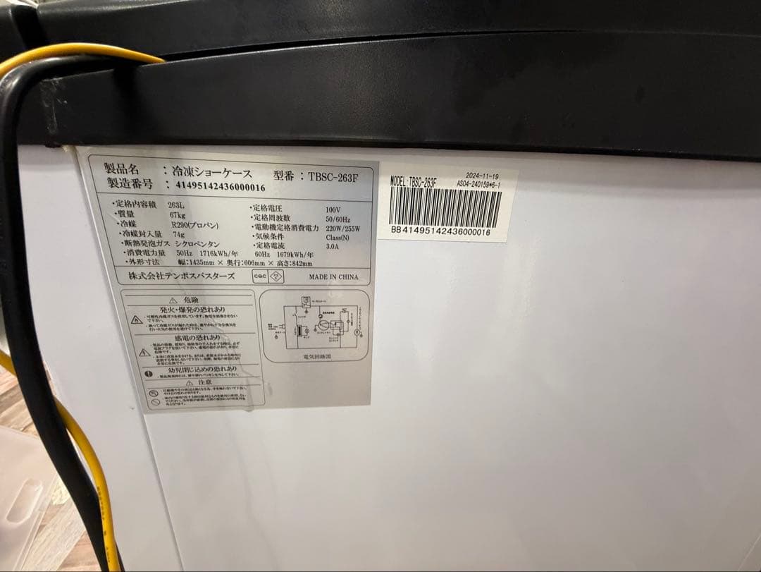 大幅値下げ！ガラス扉付き冷凍ショーケースホワイト　美品