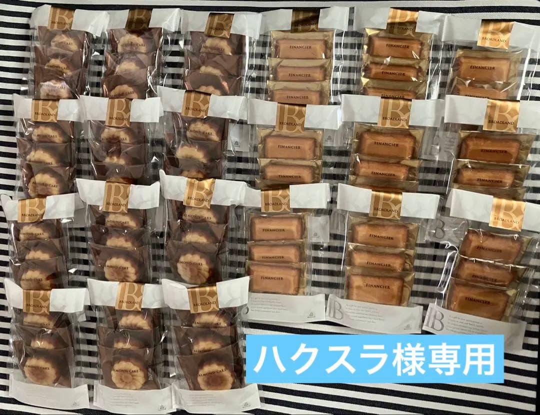 【ハクスラ】モロゾフ　アーモンドケーキ12袋、フィナンシェ9袋