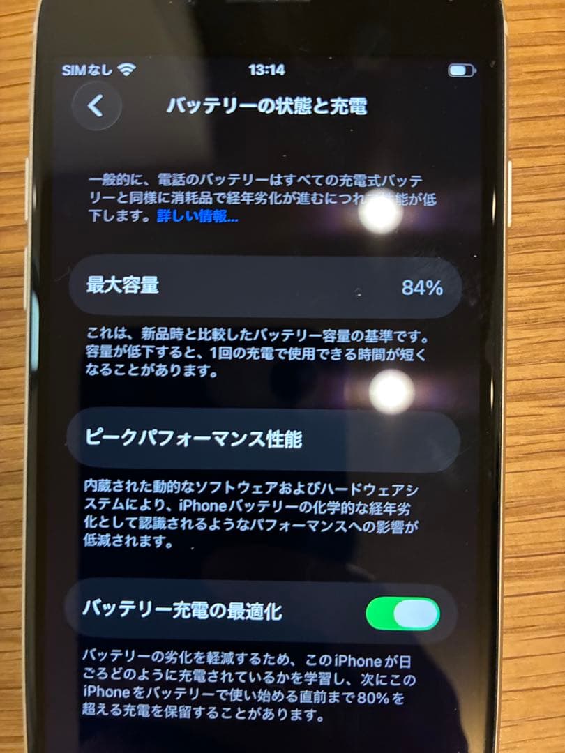 Apple iPhone SE3 128GB ホワイト