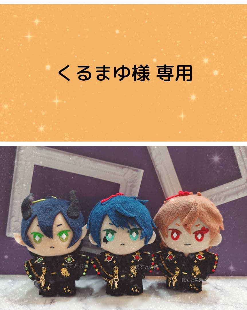 9/4◆くるまゆ◆Bジュエル×2（ht/das）