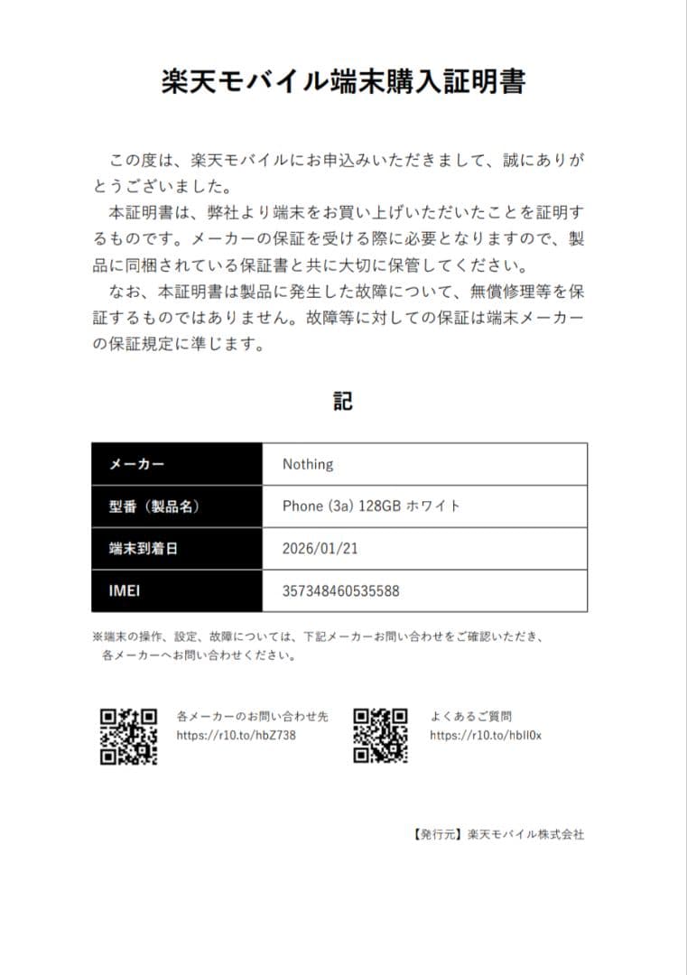 NOTHING Phone (3a) 新品同様 バッテリー100%