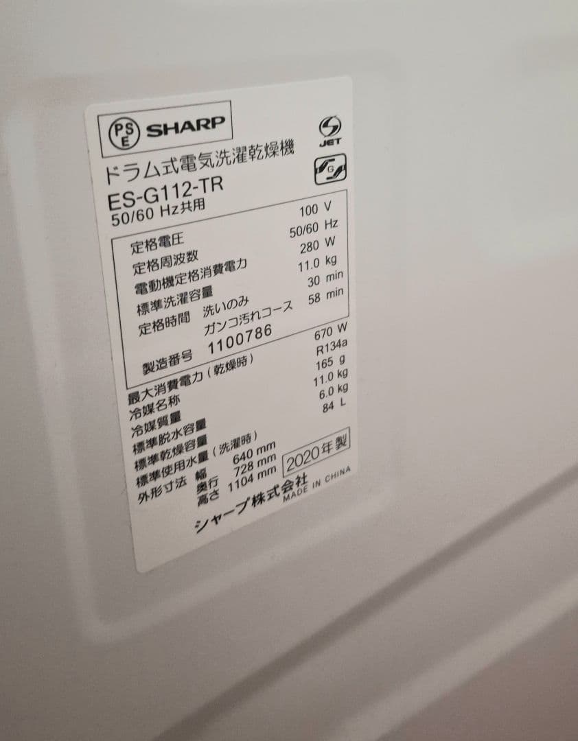 2020年 SHARP ES-G112 ドラム式洗濯機 本体