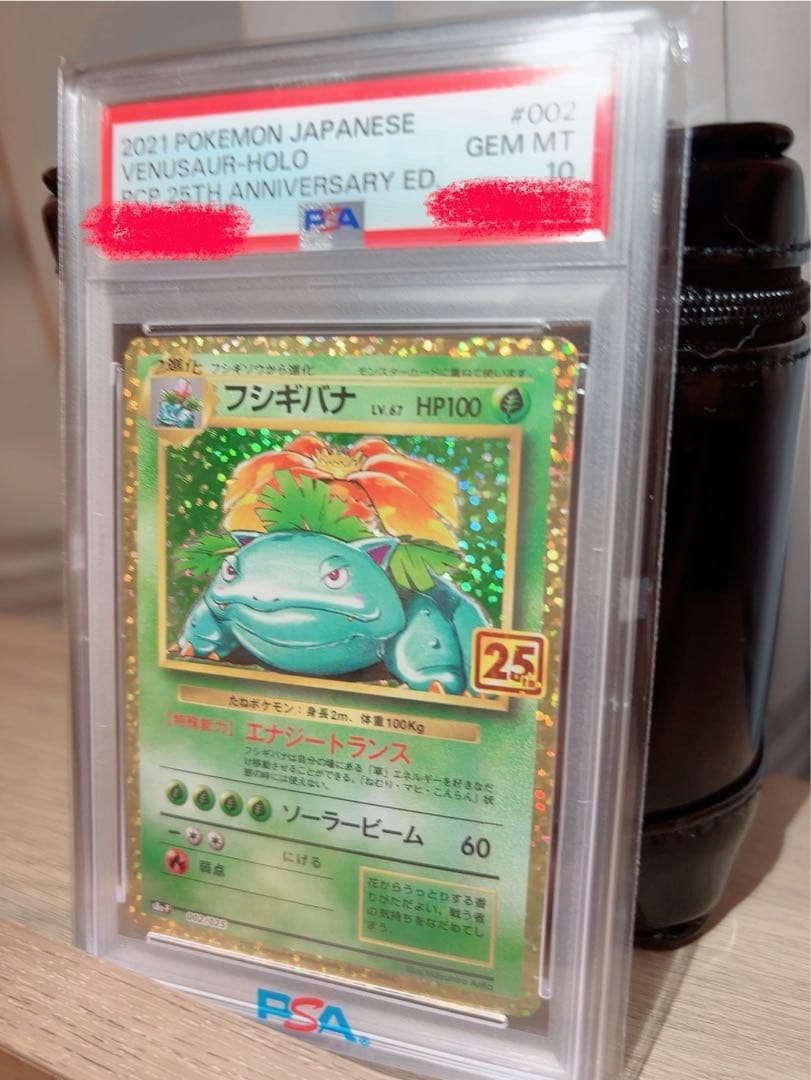 ポケモンカード　フシギバナ 25th ANNIVERSARY PSA10