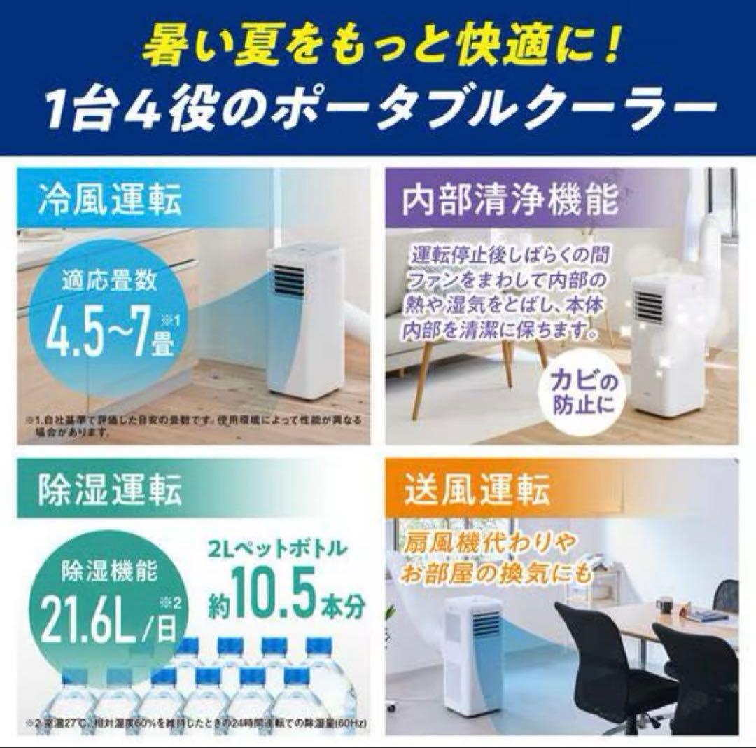 アイリスオオヤマ ポータブルクーラー　IPA-2203G 2024年6月購入