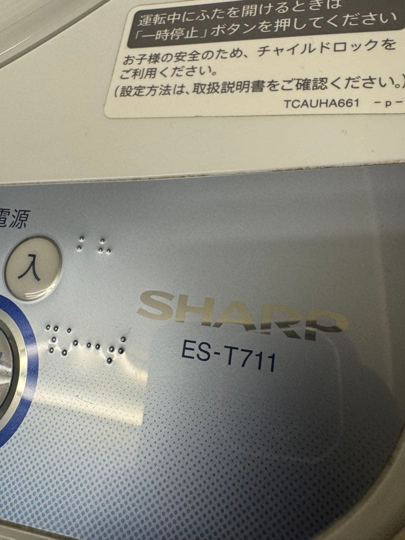 SHARP/シャープ 風乾燥付き洗濯機 7.0kg ES-T711 2019年式