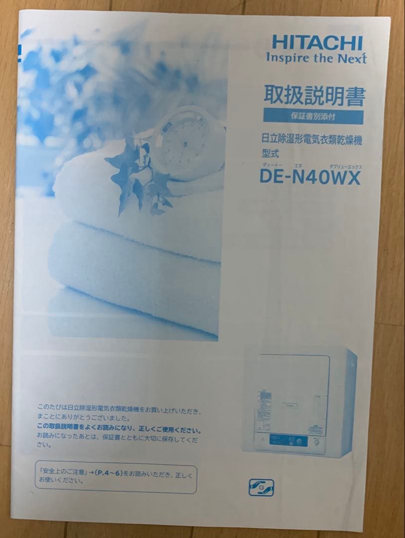 日立 衣類乾燥機 4kg