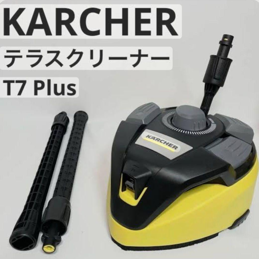 新品未使用『KARCHERケルヒャー テラスクリーナーT7 Plus』