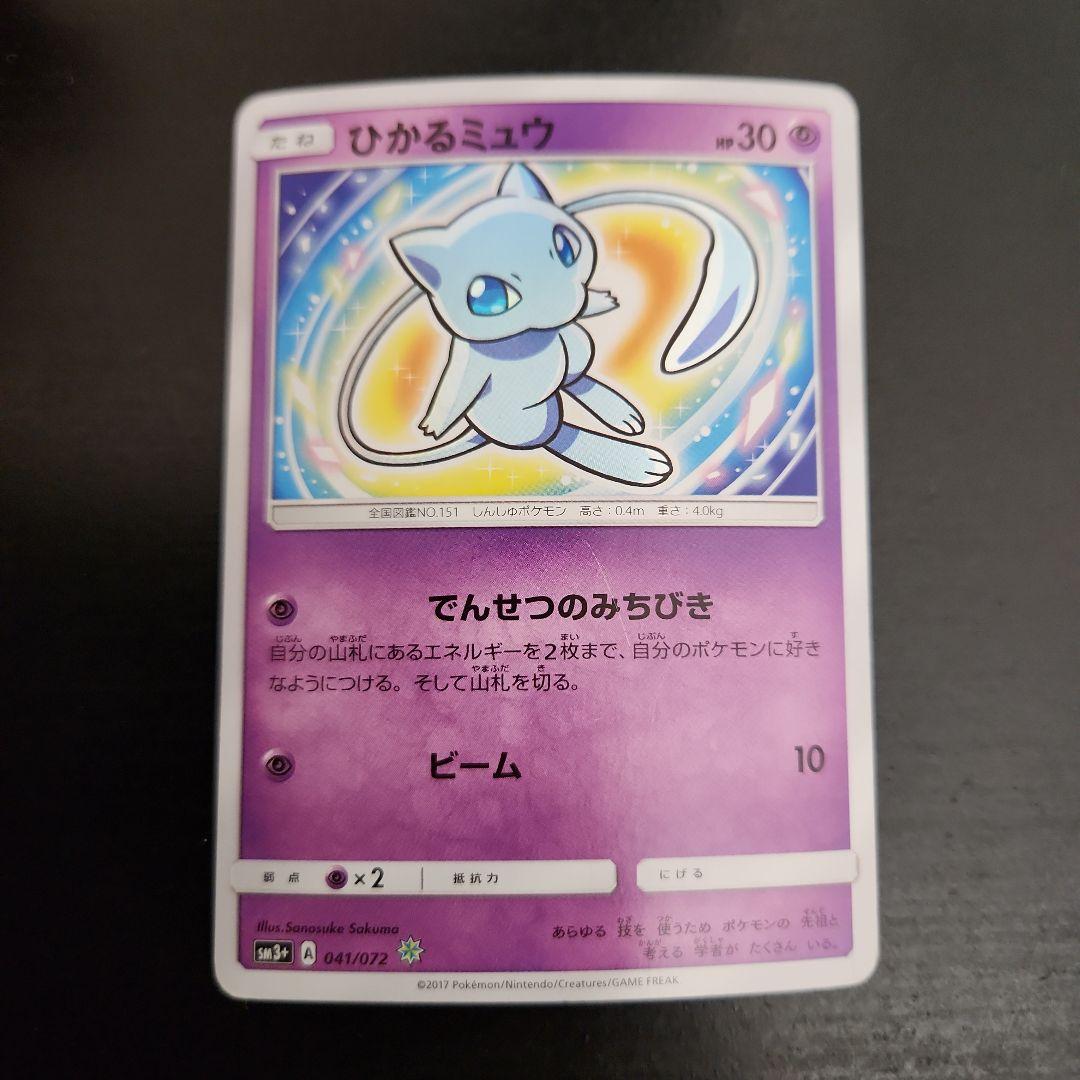 ポケモンカード　ひかるミュウ　ひかる伝説