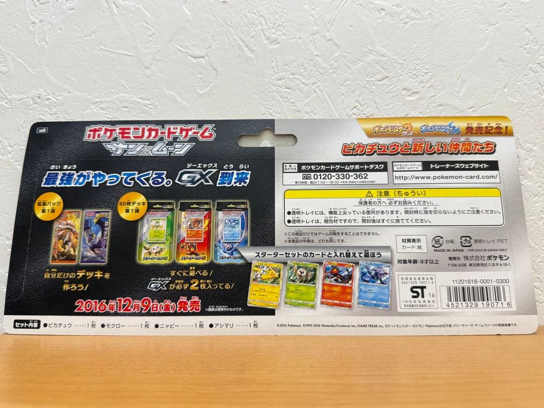 ポケモンカードゲーム　サン&ムーン　ピカチュウと新しい仲間たち　未開封