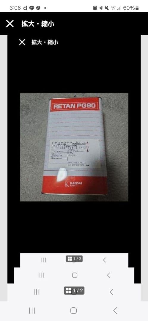 KANSAI RETAN PG80 硬化剤