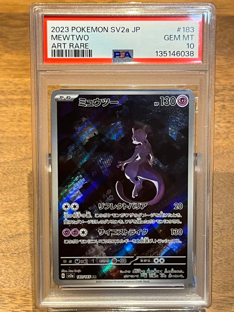 【PSA10】 ミュウツーAR 183/165 ミュウAR 183/172 連番