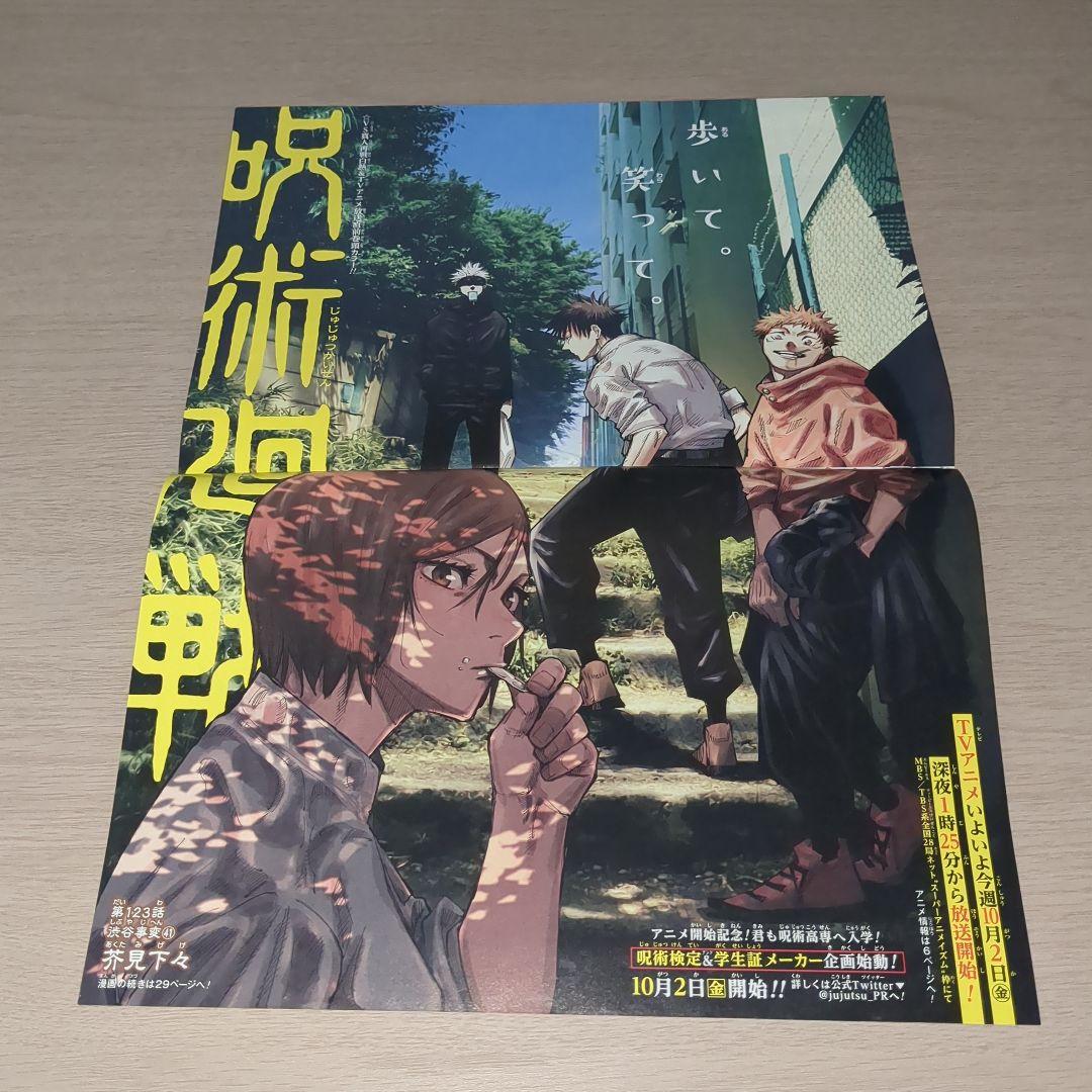 呪術廻戦(芥見下々)　巻頭＆センターカラーページセット　週刊少年ジャンプ切り抜き