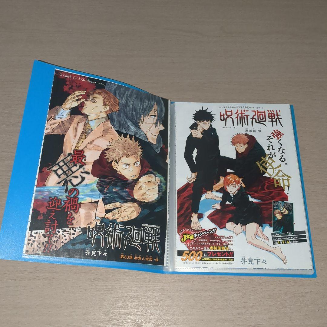 呪術廻戦(芥見下々)　巻頭＆センターカラーページセット　週刊少年ジャンプ切り抜き
