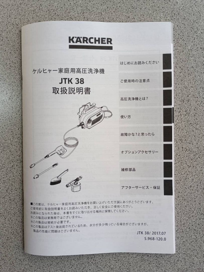 新品未使用品 ケルヒャー JTK 38 高圧洗浄機