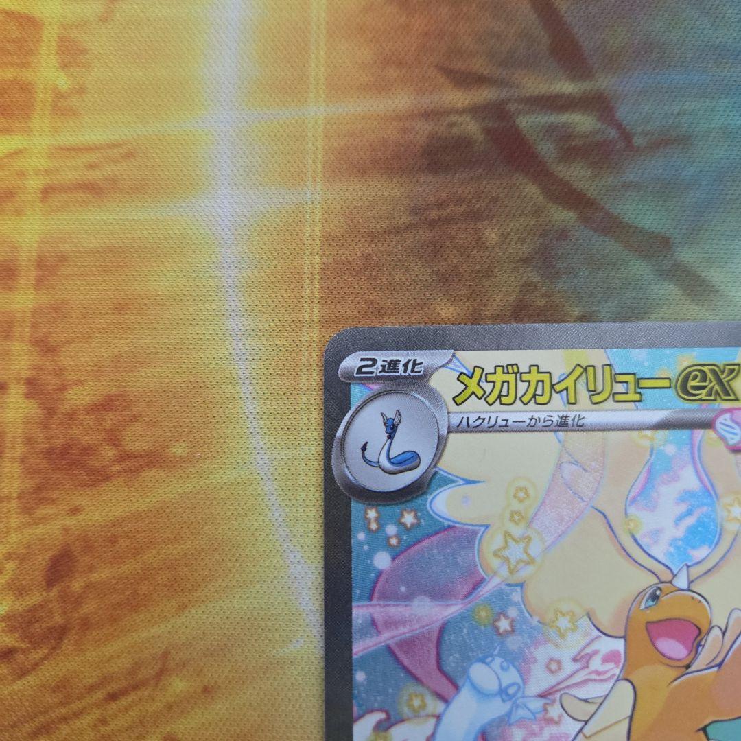 に*こ様 メガカイリューex SAR メガドリームex ポケモンカード