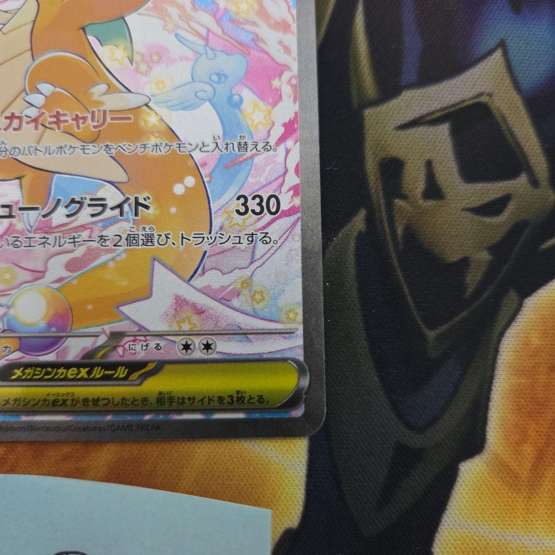 に*こ様 メガカイリューex SAR メガドリームex ポケモンカード