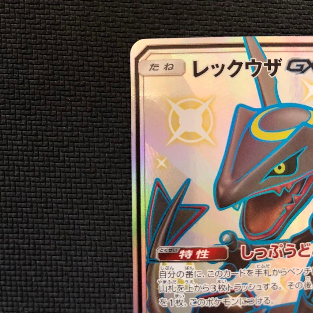 レックウザGX SSR SM8b GXウルトラシャイニー 240/150